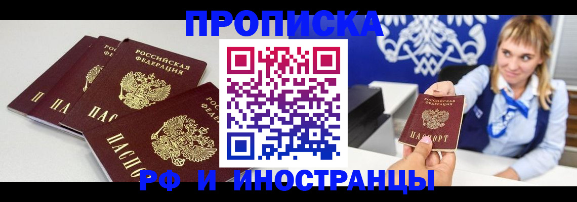 временная регистрация недорого в Киселёвске