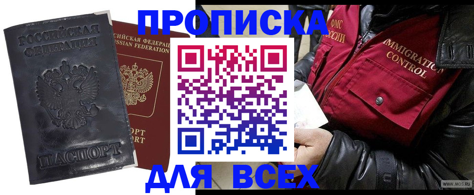 прописка в квартире в Киселёвске